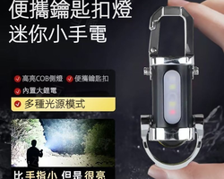 迷你鑰匙扣燈
